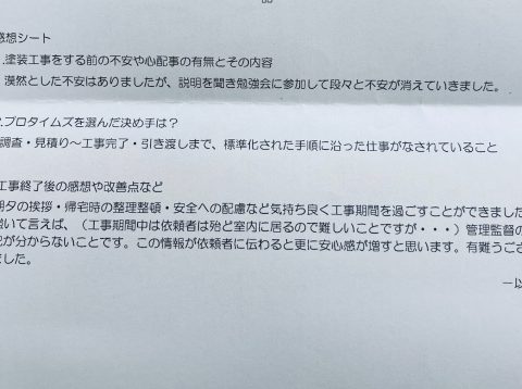 渋川市行幸田　超低汚染遮熱フッ素塗装