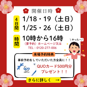 1/18・19・25・26　新春相談会！開催決定！